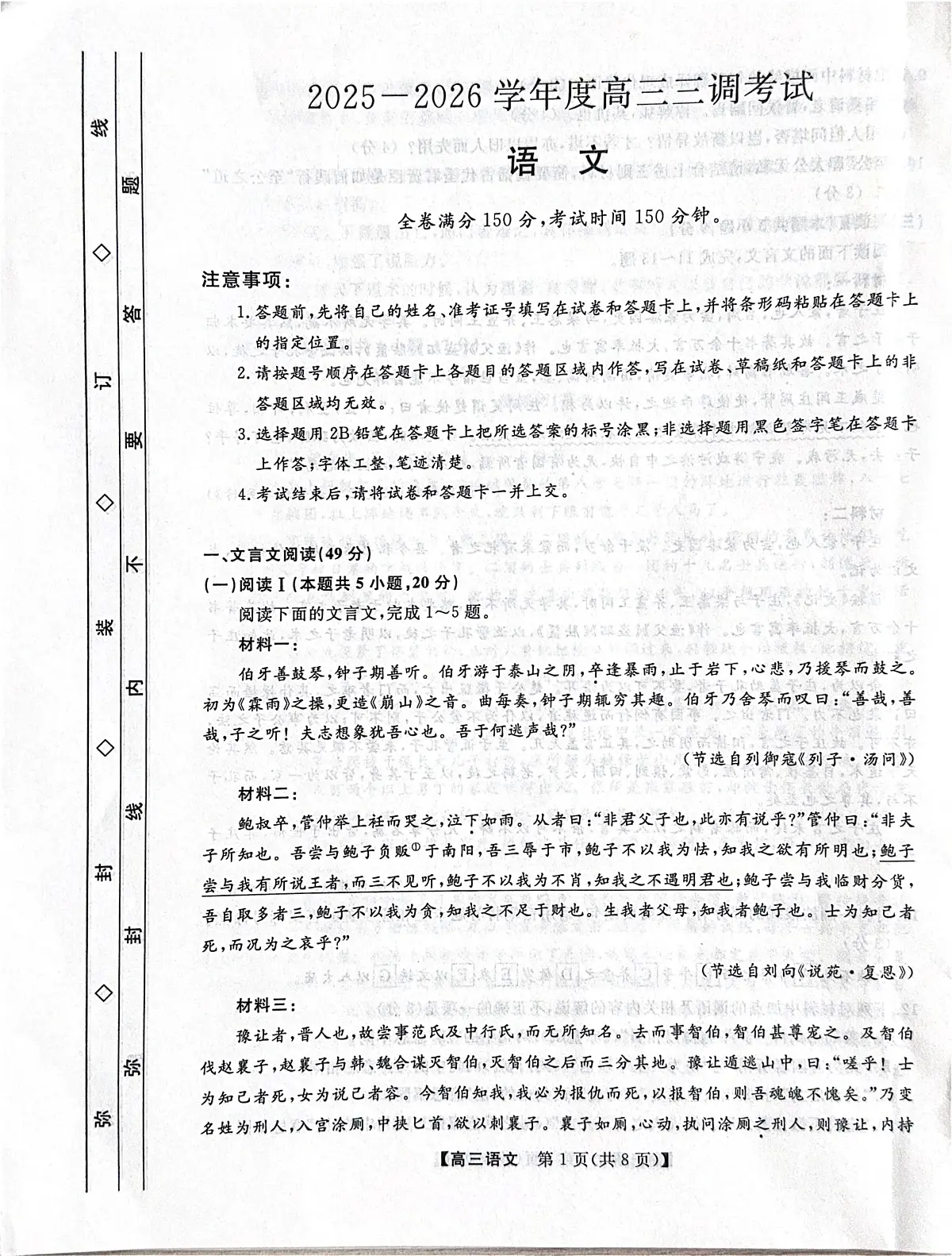 河北省衡水市2025-2026学年高三上学期第三次调研考试 语文 PDF版无答案第1页