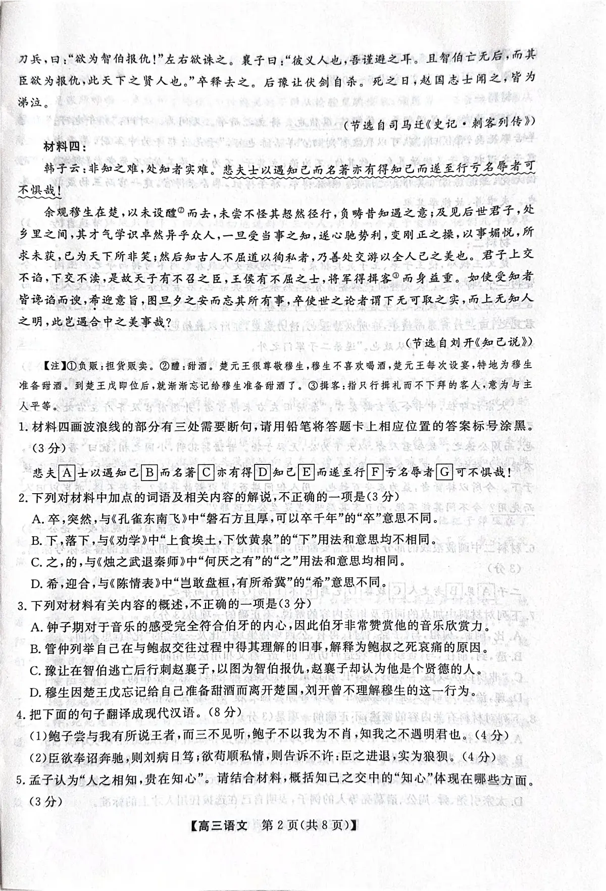 河北省衡水市2025-2026学年高三上学期第三次调研考试 语文 PDF版无答案第2页