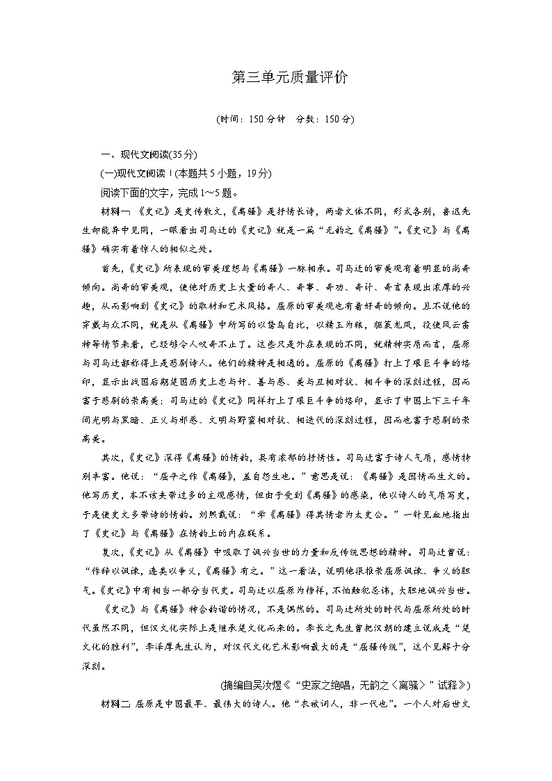 高二语文（统编版）试题选择性必修中册第三单元质量评价试卷（Word版附解析）第1页