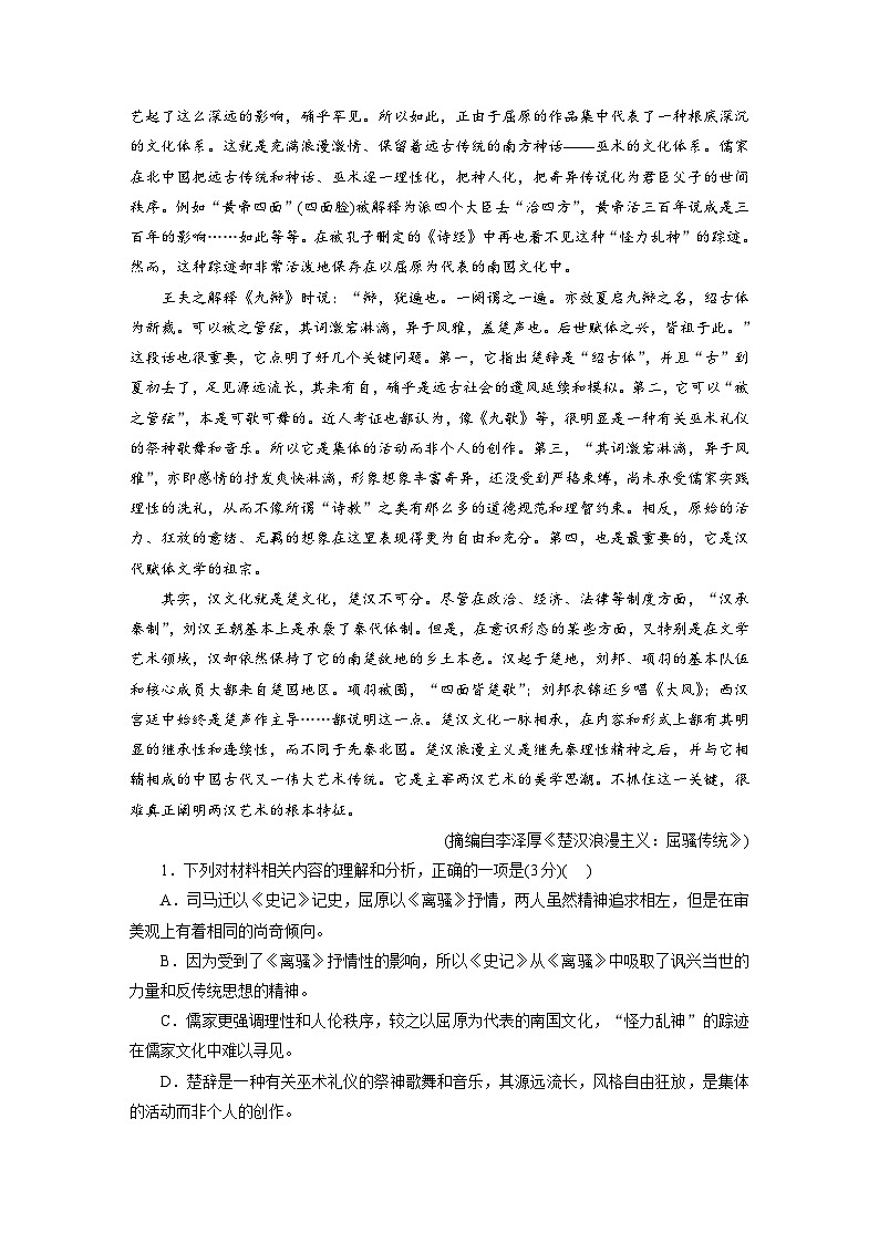高二语文（统编版）试题选择性必修中册第三单元质量评价试卷（Word版附解析）第2页