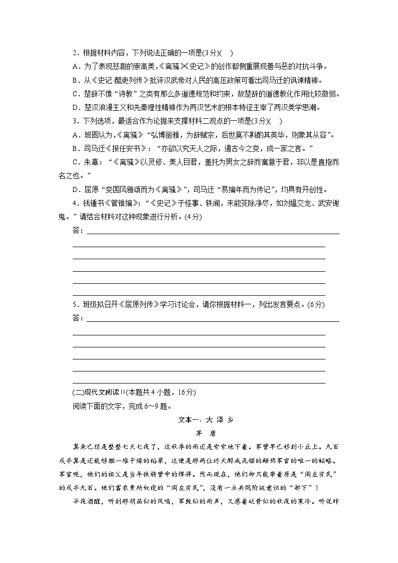 高二语文（统编版）试题选择性必修中册第三单元质量评价试卷（Word版附解析）第3页