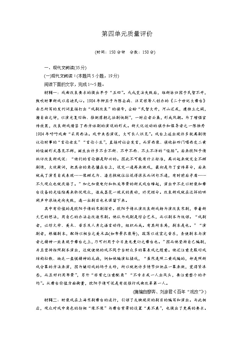 高二语文（统编版）试题选择性必修中册第四单元质量评价试卷（Word版附解析）第1页