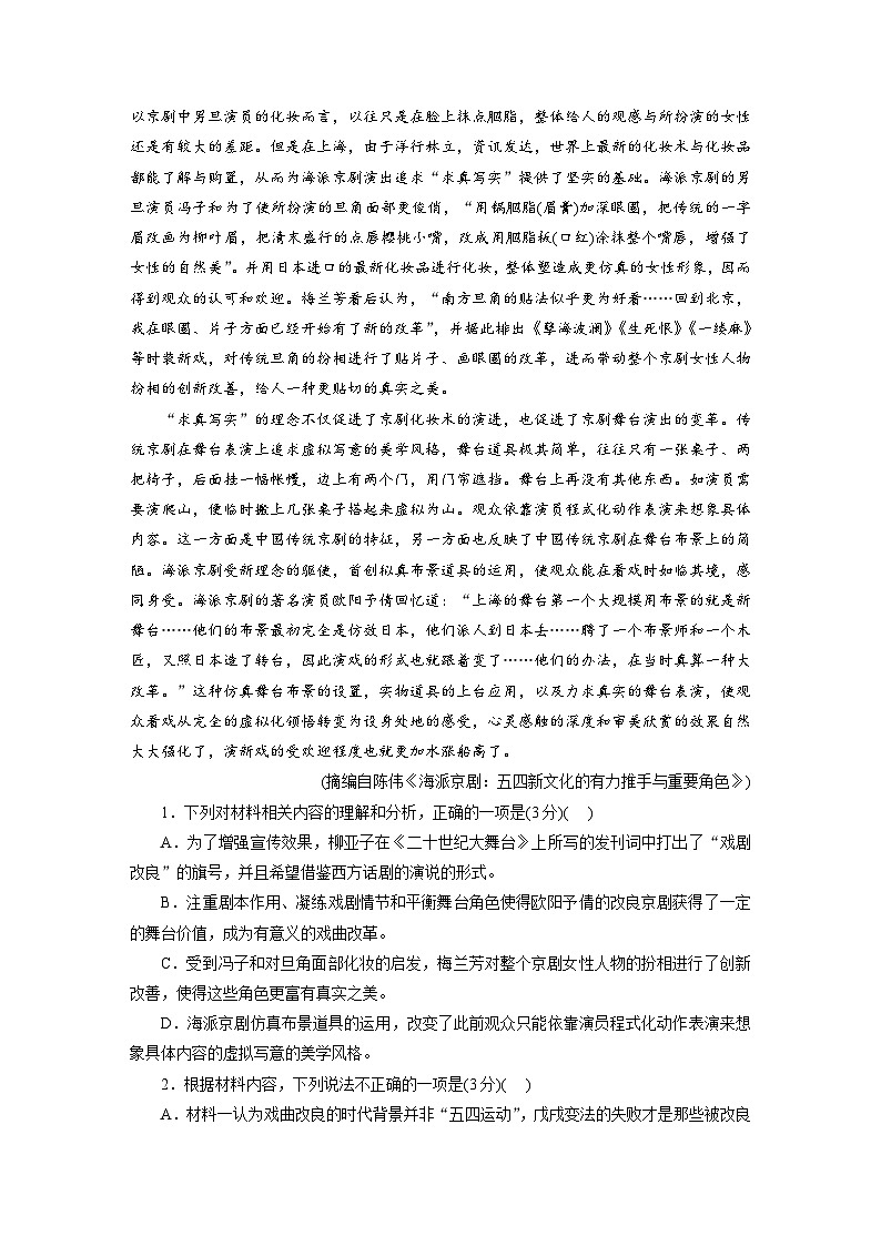 高二语文（统编版）试题选择性必修中册第四单元质量评价试卷（Word版附解析）第2页