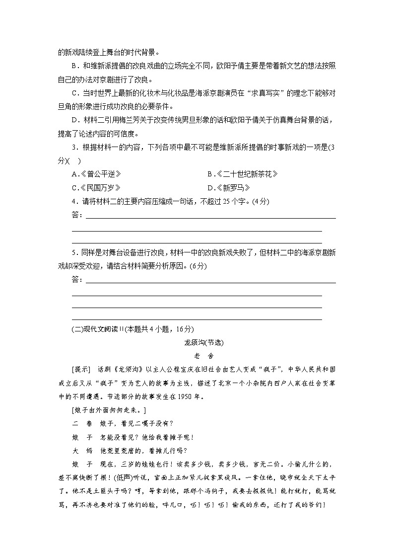 高二语文（统编版）试题选择性必修中册第四单元质量评价试卷（Word版附解析）第3页
