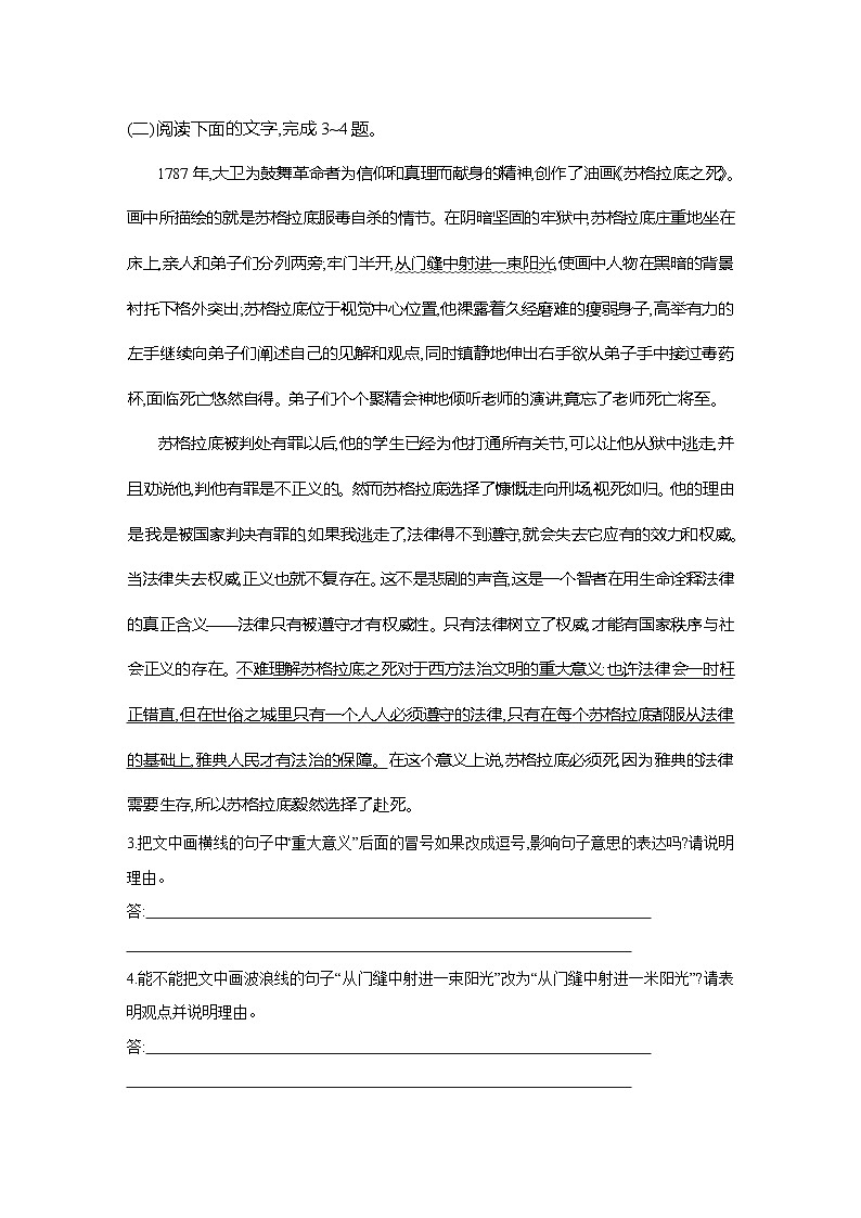 高二语文（统编版）试题选择性必修中册课时跟踪检测（七）人应当坚持正义（Word版附解析）第2页
