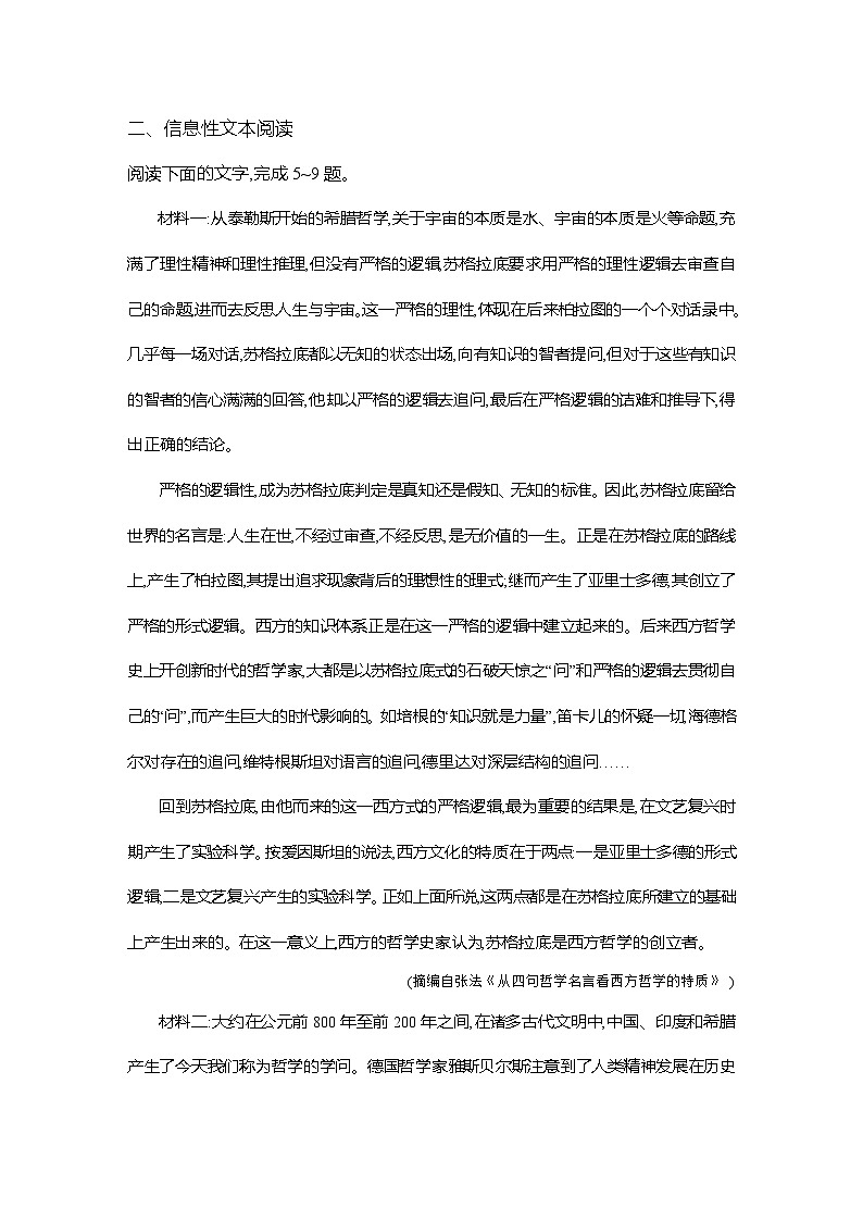 高二语文（统编版）试题选择性必修中册课时跟踪检测（七）人应当坚持正义（Word版附解析）第3页