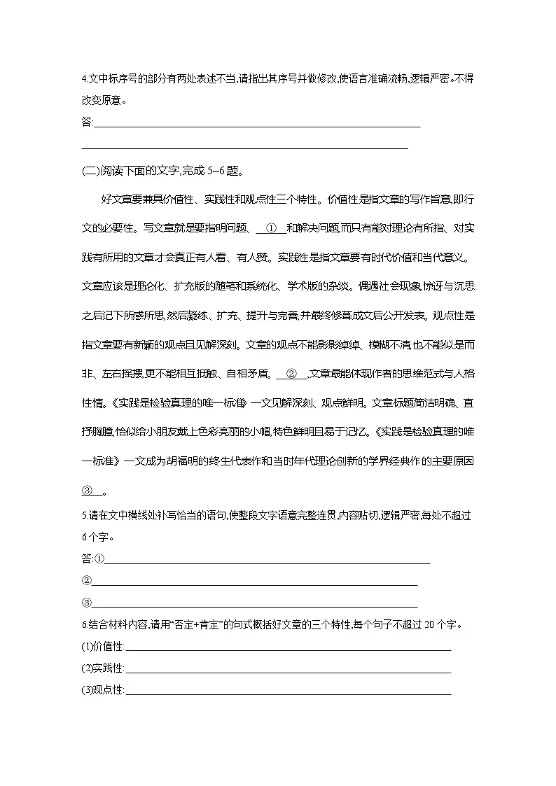 高二语文（统编版）试题选择性必修中册课时跟踪检测（四）实践是检验真理的唯一标准（Word版附解析）第2页