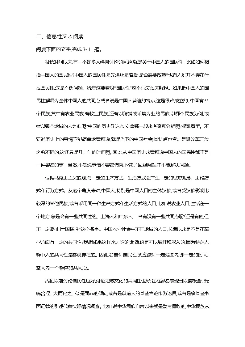 高二语文（统编版）试题选择性必修中册课时跟踪检测（四）实践是检验真理的唯一标准（Word版附解析）第3页
