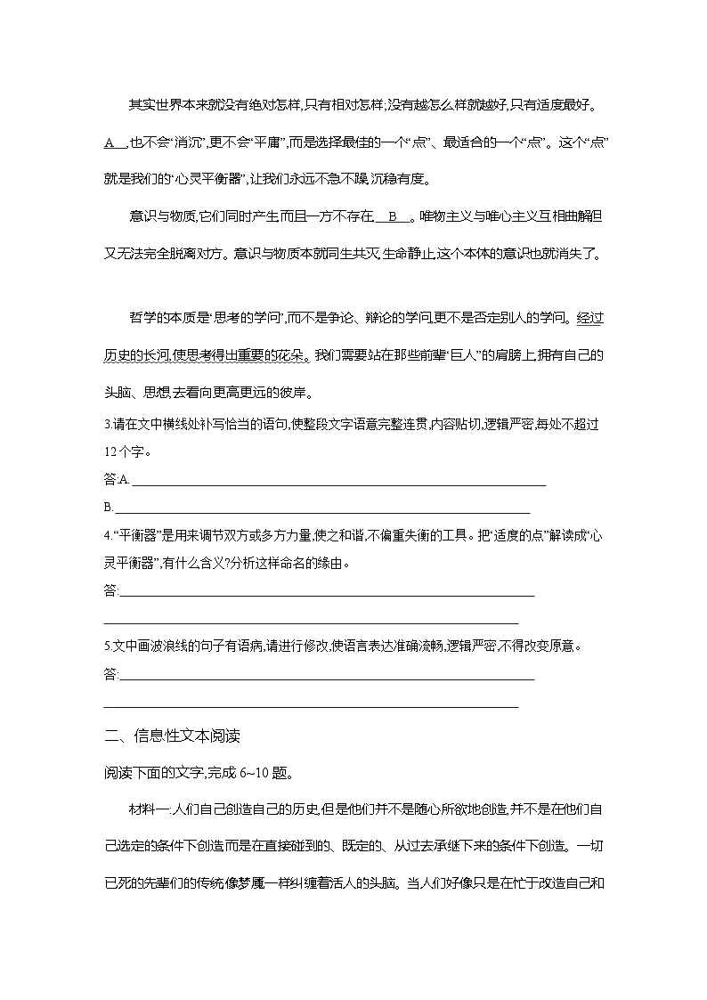 高二语文（统编版）试题选择性必修中册课时跟踪检测（一）社会历史的决定性基础（Word版附解析）第2页