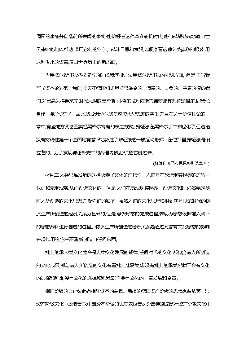 高二语文（统编版）试题选择性必修中册课时跟踪检测（一）社会历史的决定性基础（Word版附解析）第3页