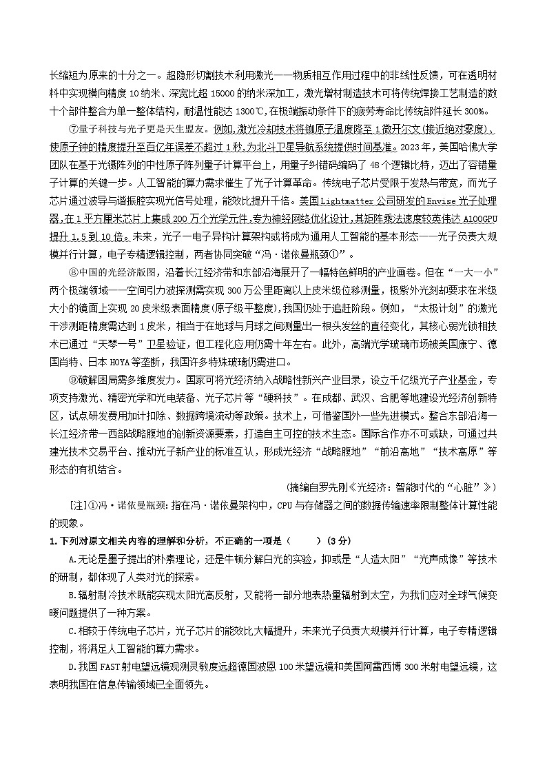 广东省揭阳市三校2026届高三上学期10月联考语文试卷（Word版附解析）第2页