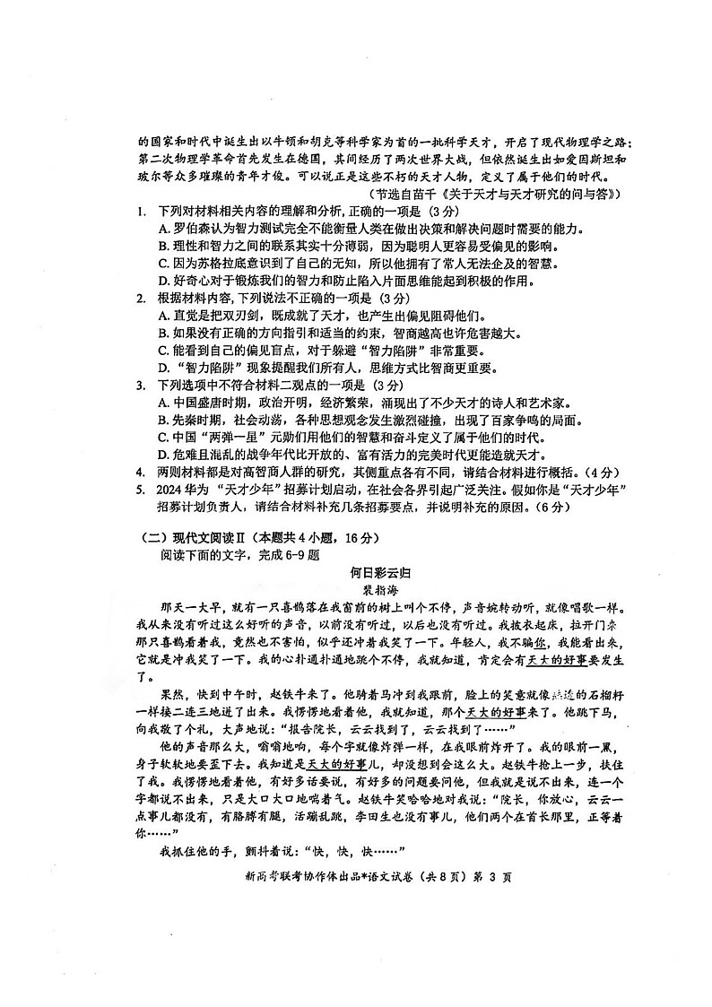湖北部分名校2025届高三上学期1月联考-语文试卷（含答案）第3页