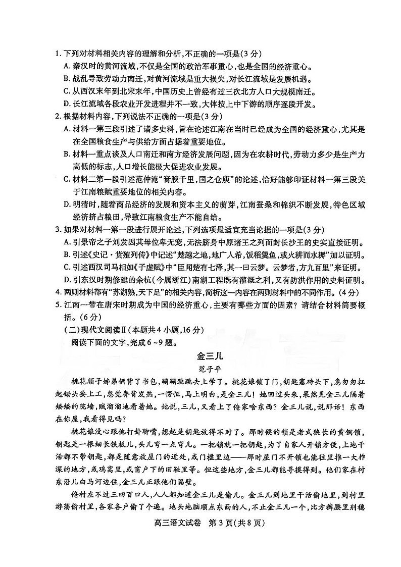 湖北省部分市州2025年高三上学期期末联考-语文试题（含答案）第3页