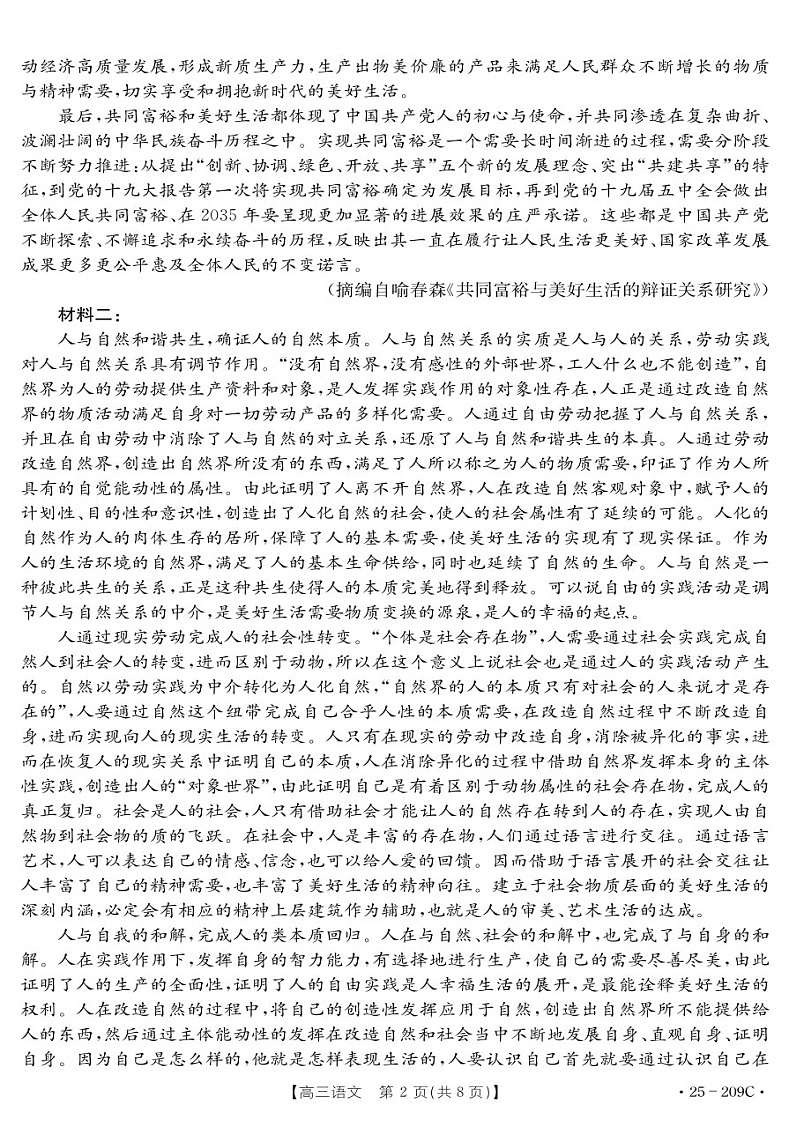 湖北省十堰市2025年高三上学期一月调研考试-语文试题（含答案）第2页