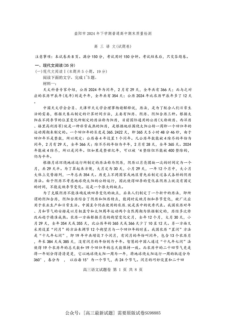 湖南省益阳市2024届高三上学期期末质量检测-语文试题（含答案）第1页
