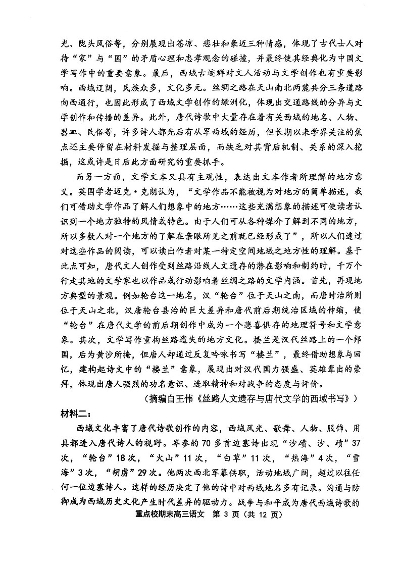 天津市五区县重点校2024-2025学年高三上学期1月期末语文试题（含答案）第3页