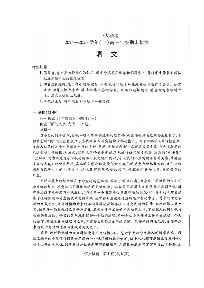 天一大联考2024-2025学年高三年级上学期期末检测语文试题（含答案）第1页