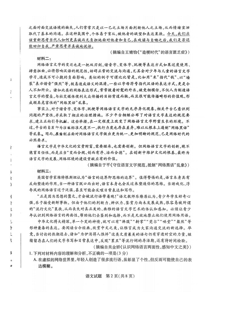 天一大联考2024-2025学年高三年级上学期期末检测语文试题（含答案）第2页