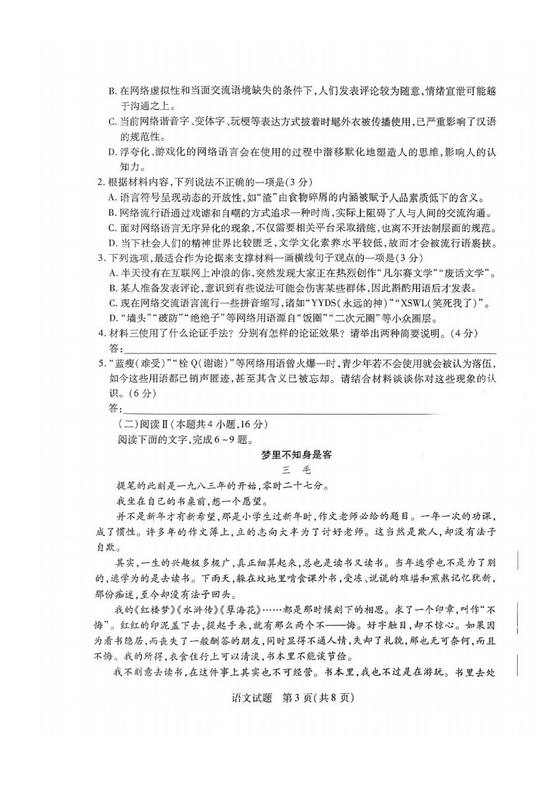 天一大联考2024-2025学年高三年级上学期期末检测语文试题（含答案）第3页