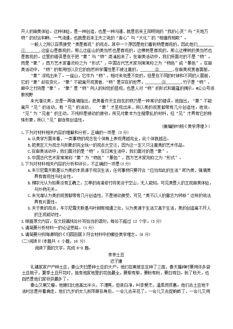 浙江省新阵地教育联盟2025-2026学年高三上学期第一次联考语文试卷第2页