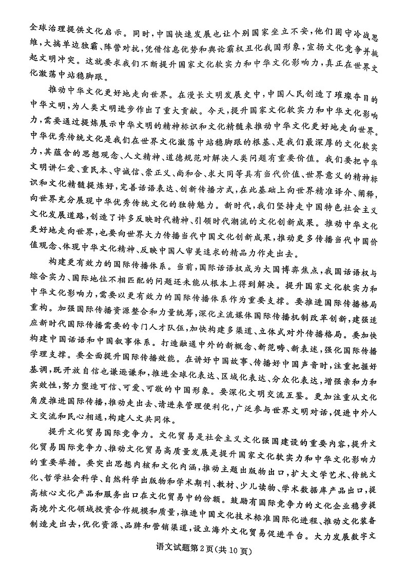 辽宁省名校联盟2025-2026学年高三上学期10月联考语文试卷第2页