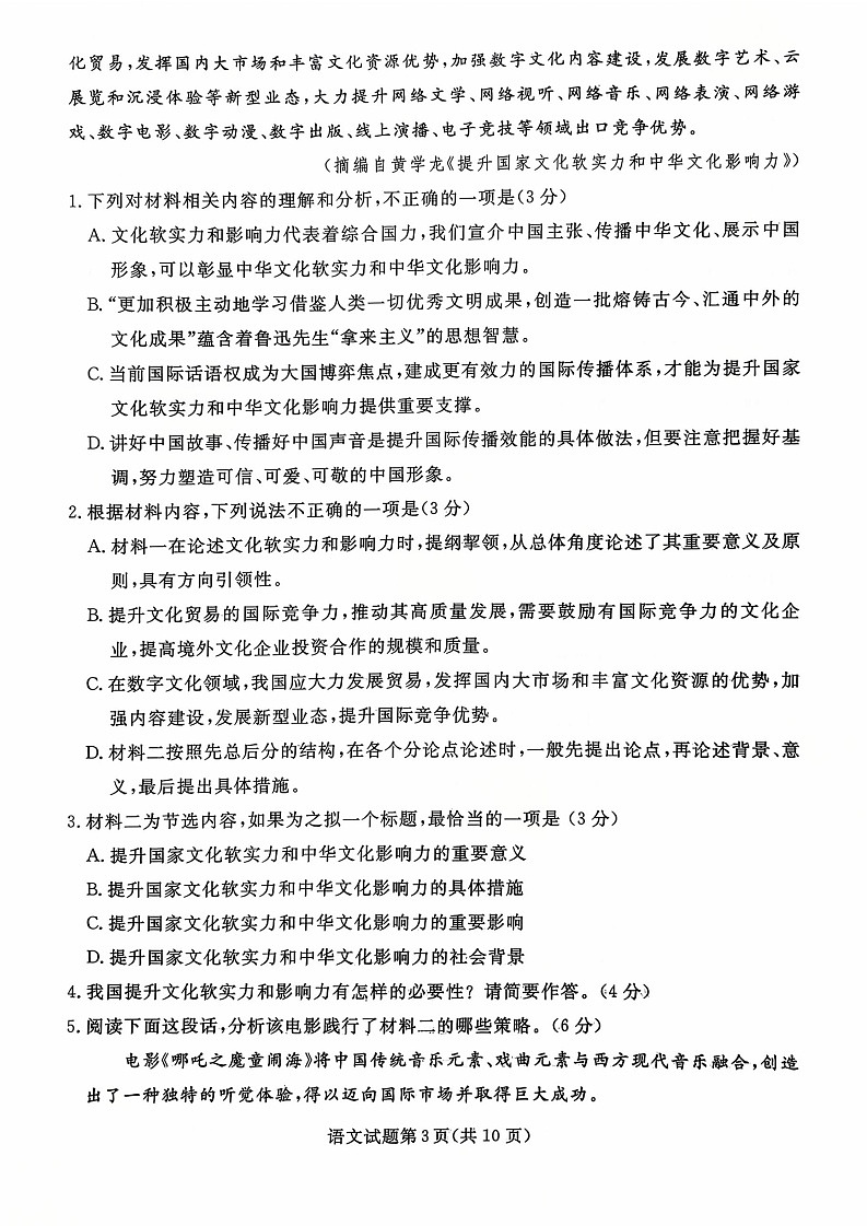 辽宁省名校联盟2025-2026学年高三上学期10月联考语文试卷第3页
