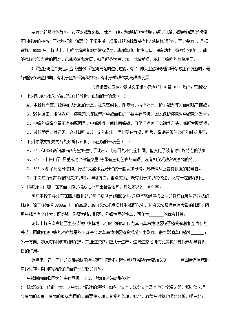 重庆育才中学、鲁能巴蜀中学、万州高级中学高2026届高三上学期10月联合考试语文试卷第3页