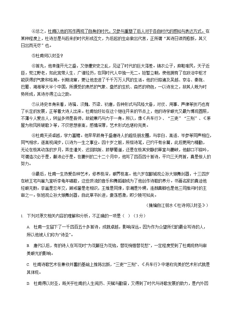 厦门英才中学2025-2026学年高一上学期9月第一次月考语文试卷第2页