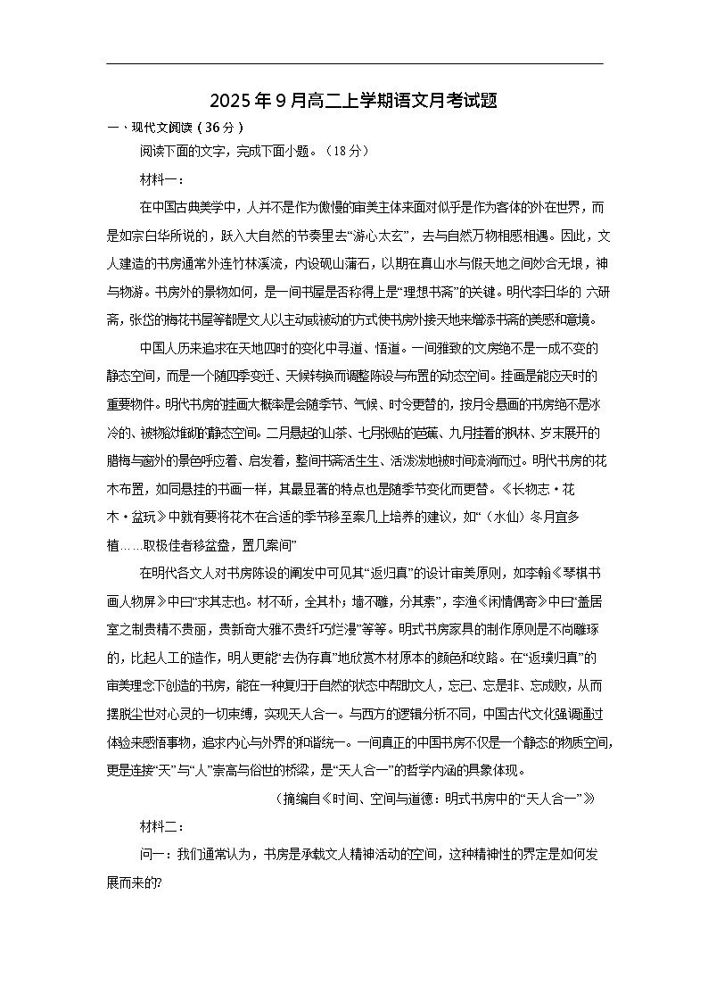湖南省岳阳市汨罗市第一中学2025-2026学年高二上学期9月月考语文试卷第1页