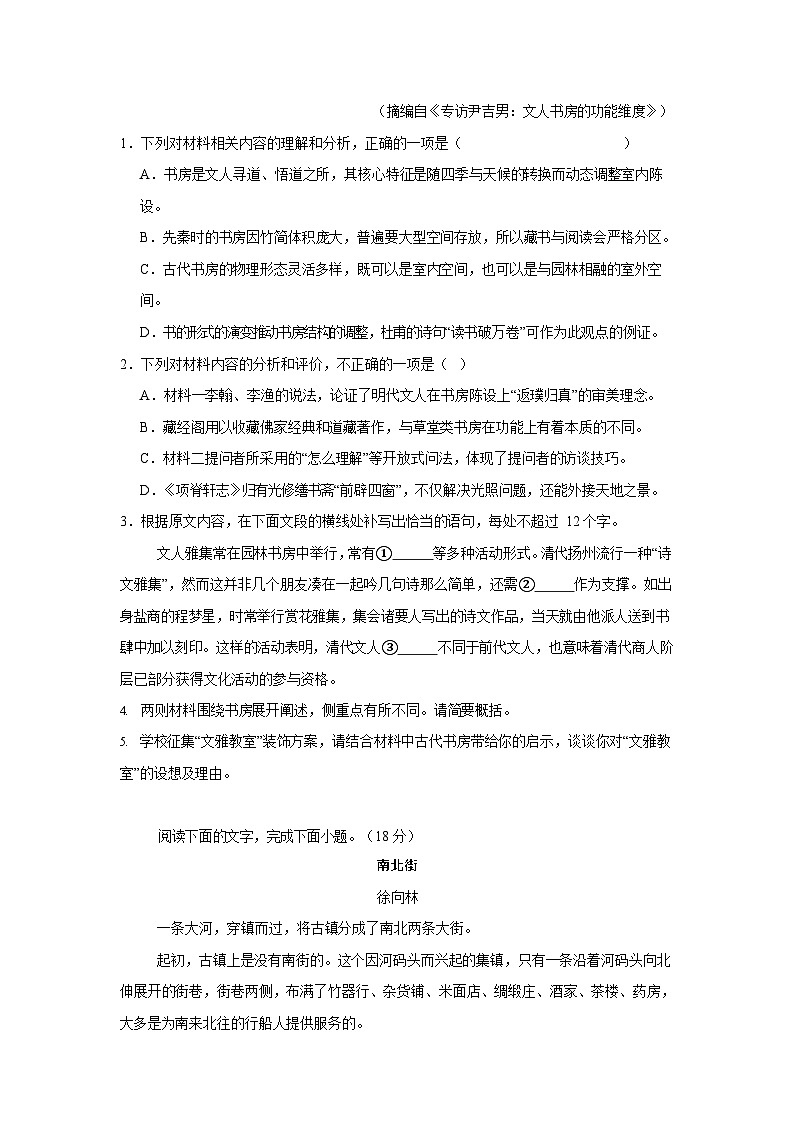 湖南省岳阳市汨罗市第一中学2025-2026学年高二上学期9月月考语文试卷第3页