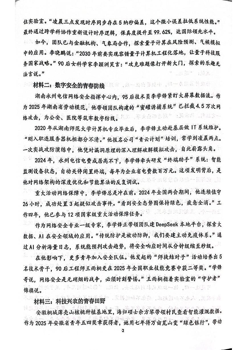 安徽省蚌埠市A层高中2025—2026学年高一上学期第一联考语文试卷（月考）第2页