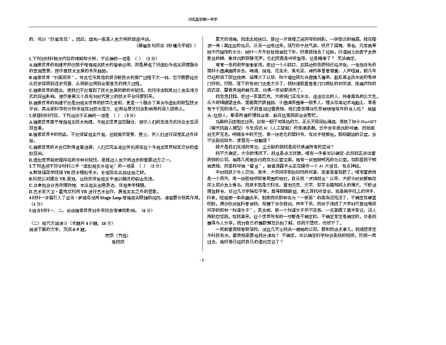 河北昌黎第一中学2025-2026学年第一学期高三年级国庆返校考语文试卷 试卷第2页