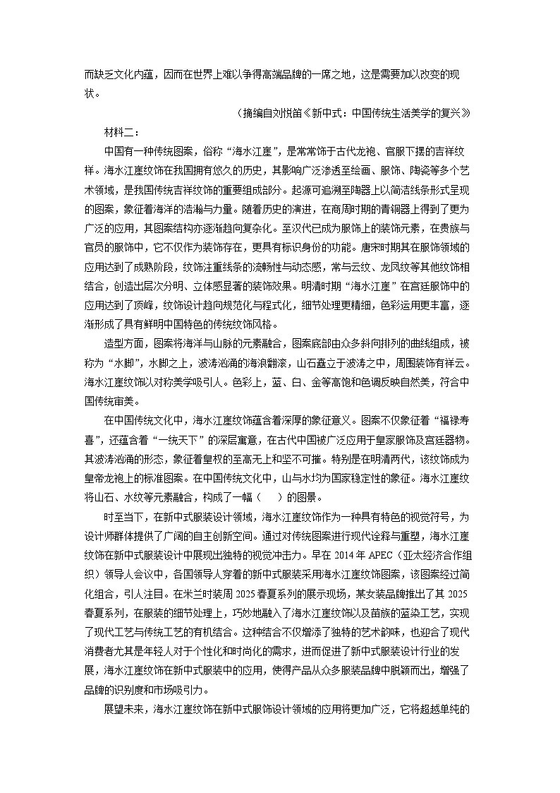 山东省烟台市海阳市部分高中2025-2026学年高三上9月月考语文试卷（学生版）第2页