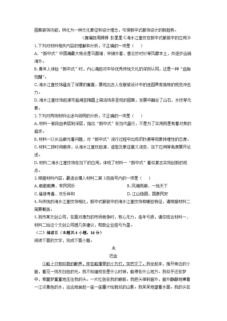 山东省烟台市海阳市部分高中2025-2026学年高三上9月月考语文试卷（学生版）第3页