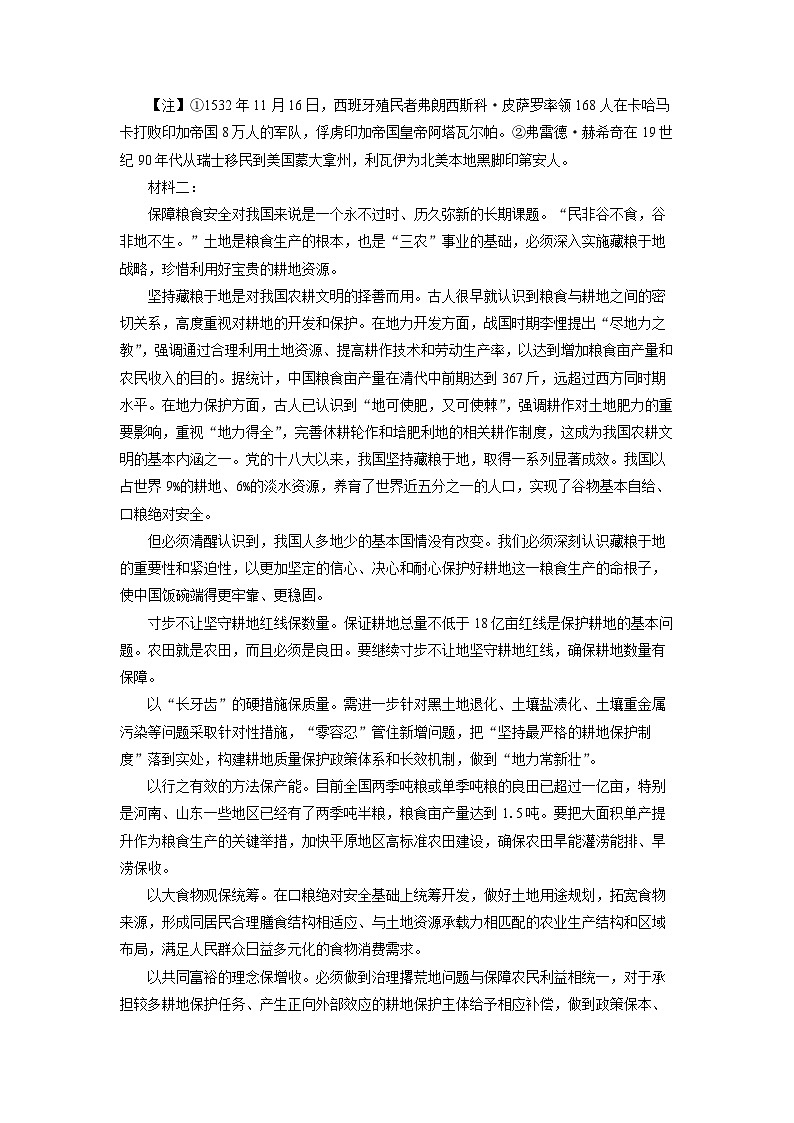 山东省烟台市开发区部分学校2025-2026学年高三上9月月考语文试卷（学生版）第2页