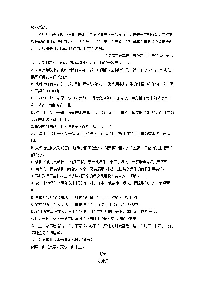 山东省烟台市开发区部分学校2025-2026学年高三上9月月考语文试卷（学生版）第3页