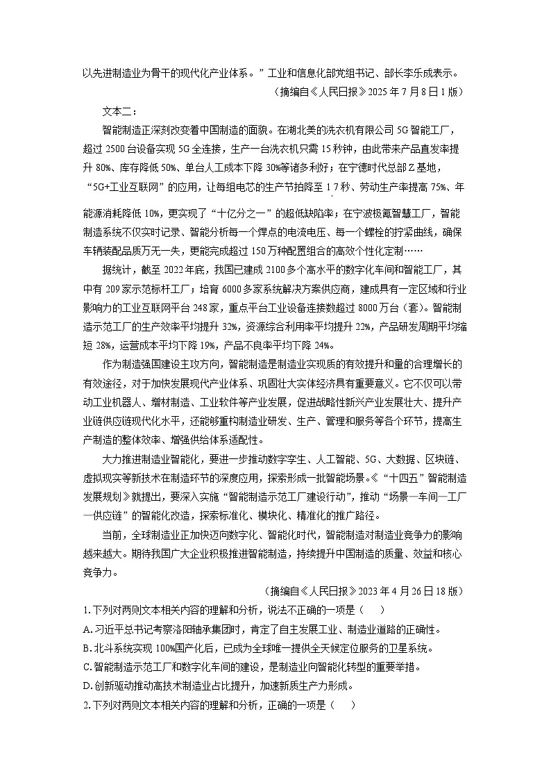 山东省烟台市莱山区部分学校2025-2026学年高三上9月月考语文试卷（学生版）第2页