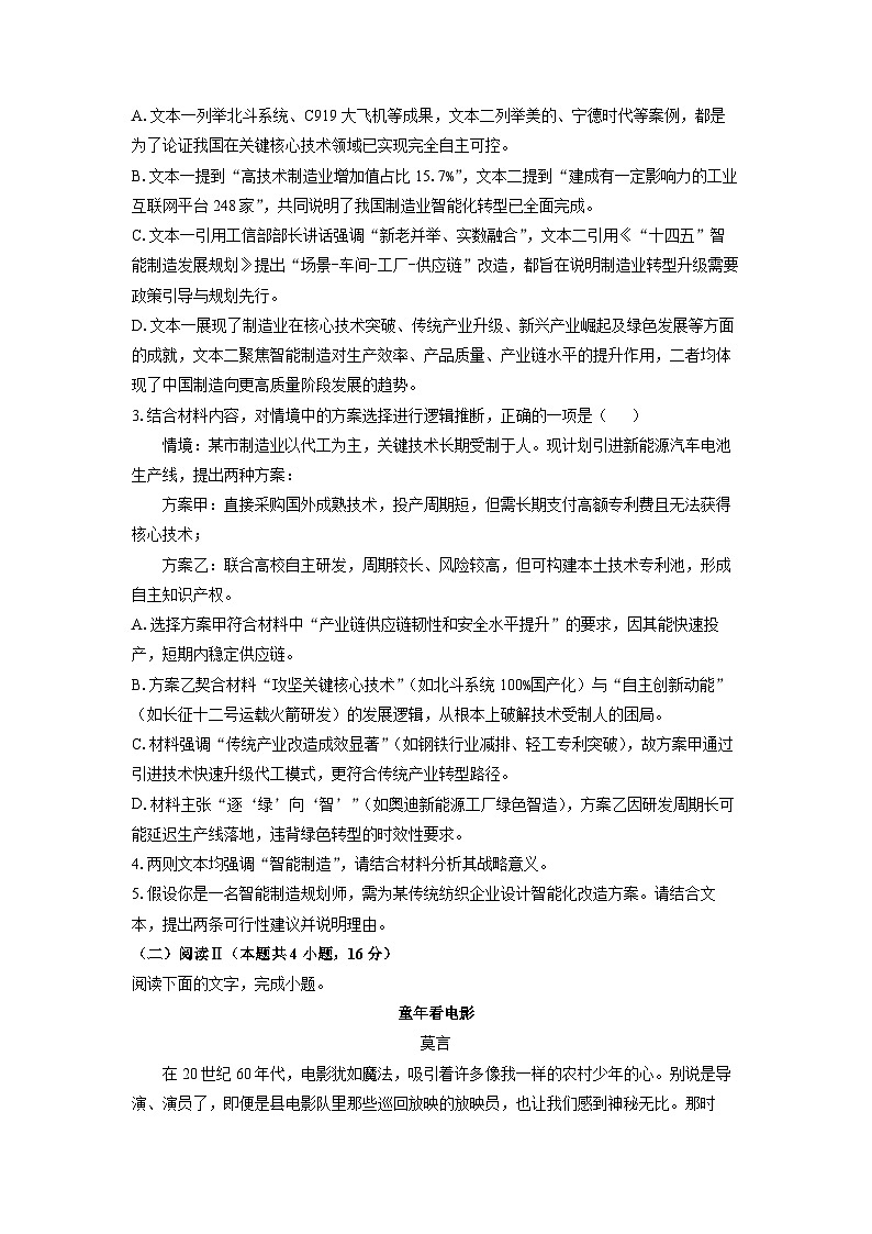 山东省烟台市莱山区部分学校2025-2026学年高三上9月月考语文试卷（学生版）第3页