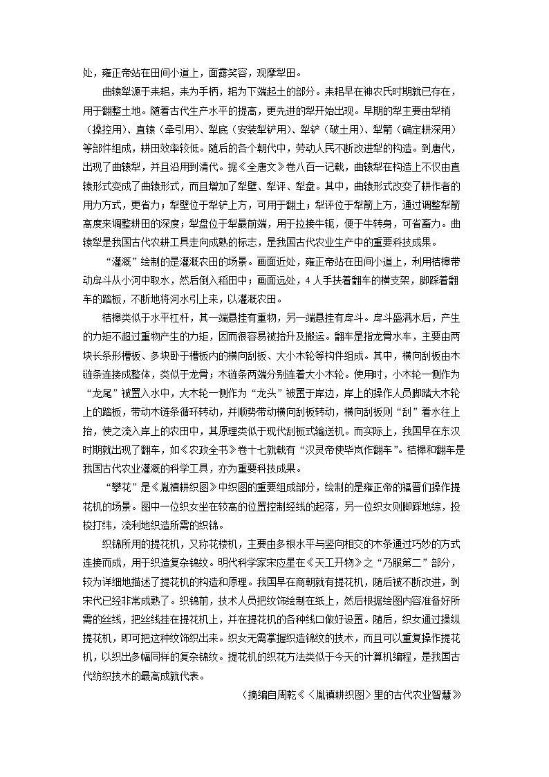 云南省楚雄彝族自治州2025-2026学年高三上9月月考语文试卷（学生版）第2页