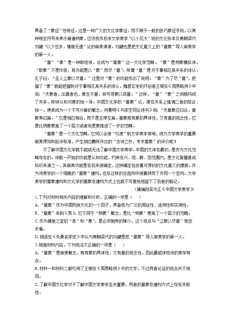 福建省漳州市十校联盟2024-2025学年高一上学期11月期中考试语文试卷（学生版）第2页