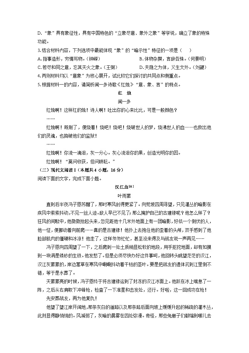 福建省漳州市十校联盟2024-2025学年高一上学期11月期中考试语文试卷（学生版）第3页