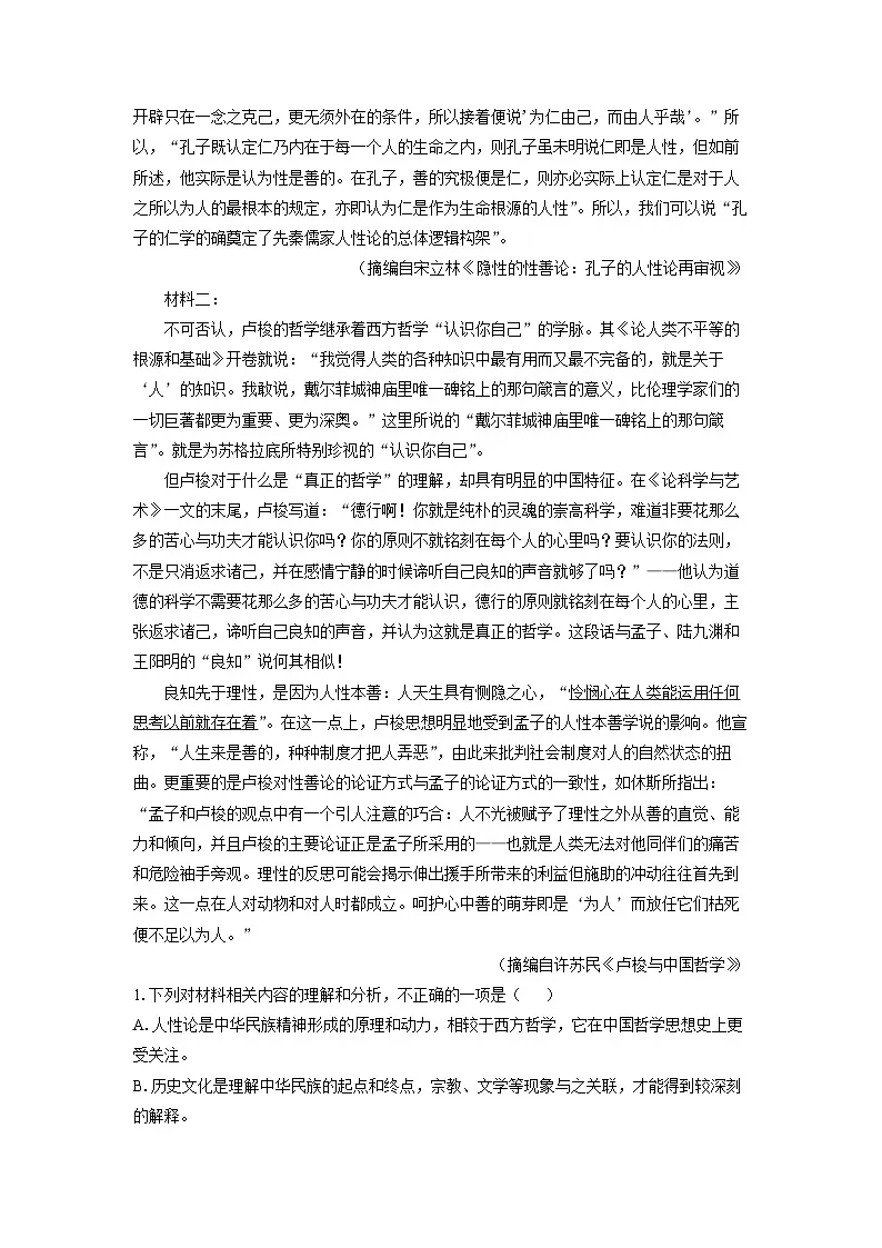 广东省佛山市南海区2024-2025学年高二上学期期中考试语文试卷（学生版）第2页