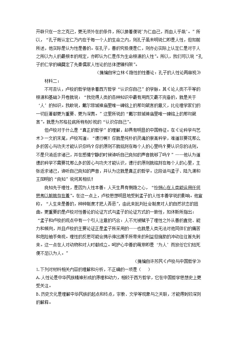 广东省佛山市南海区2024-2025学年高二上学期期中考试语文试卷（学生版）第2页