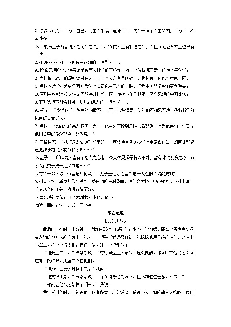 广东省佛山市南海区2024-2025学年高二上学期期中考试语文试卷（学生版）第3页