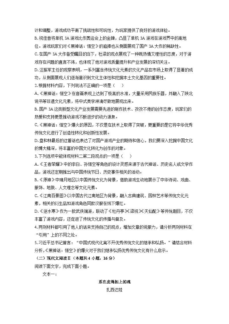 福建省泉州市安溪县2024-2025学年高二上学期11月期中考试语文试卷（学生版）第3页