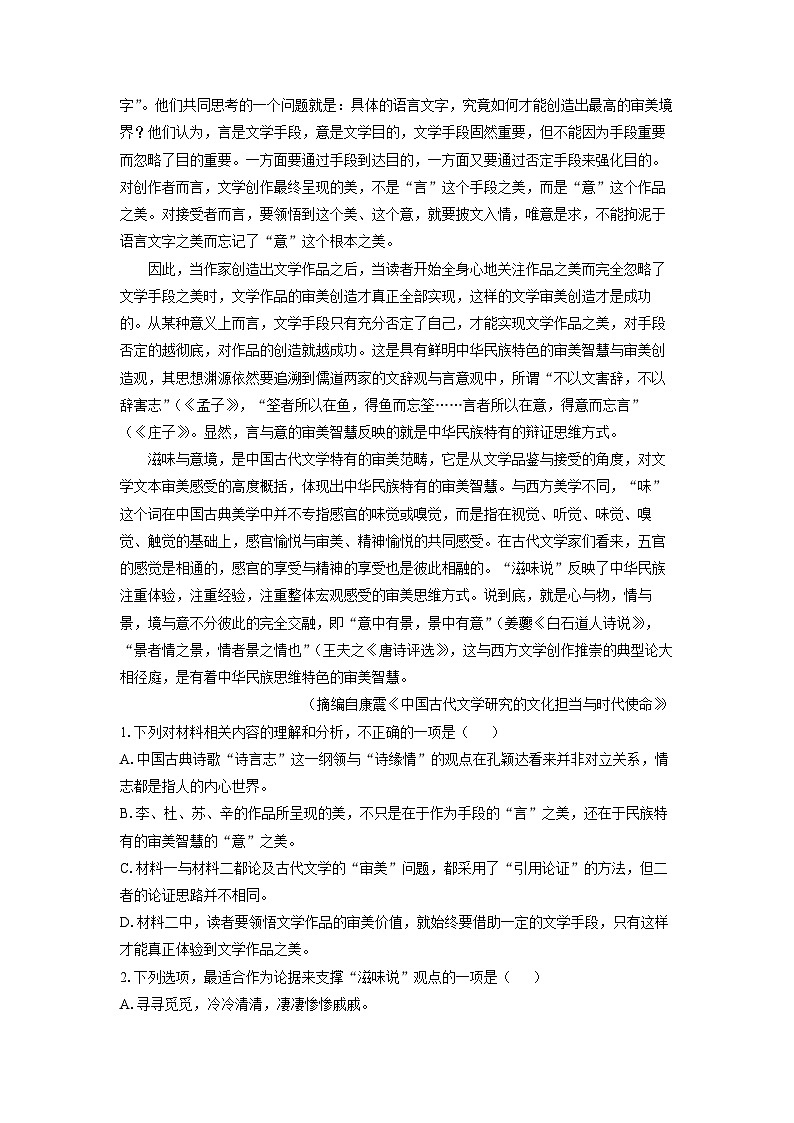 广东省佛山市S6高质量发展联盟2024-2025学年高一上学期期中联考语文试卷（学生版）第2页