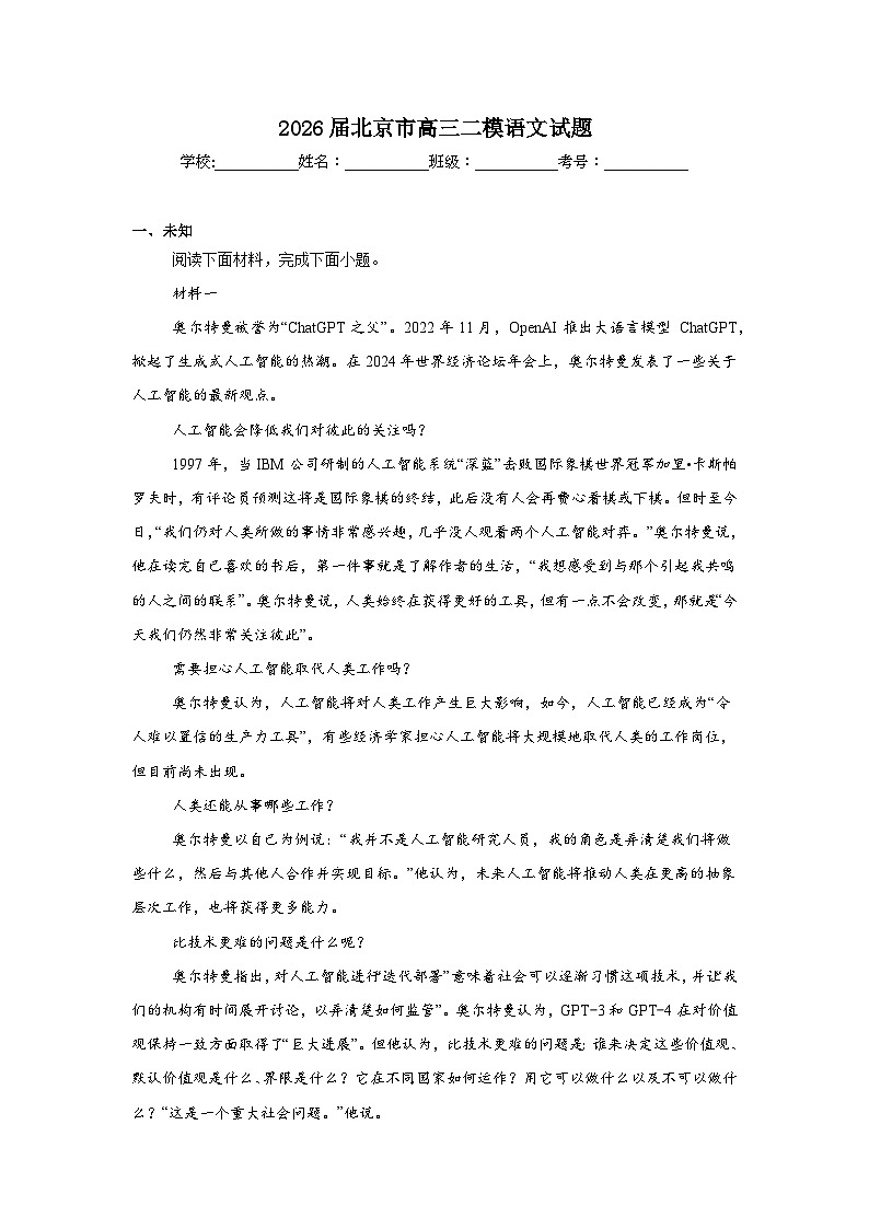 2025-2026学年北京市高三二模语文试题（无答案）第1页