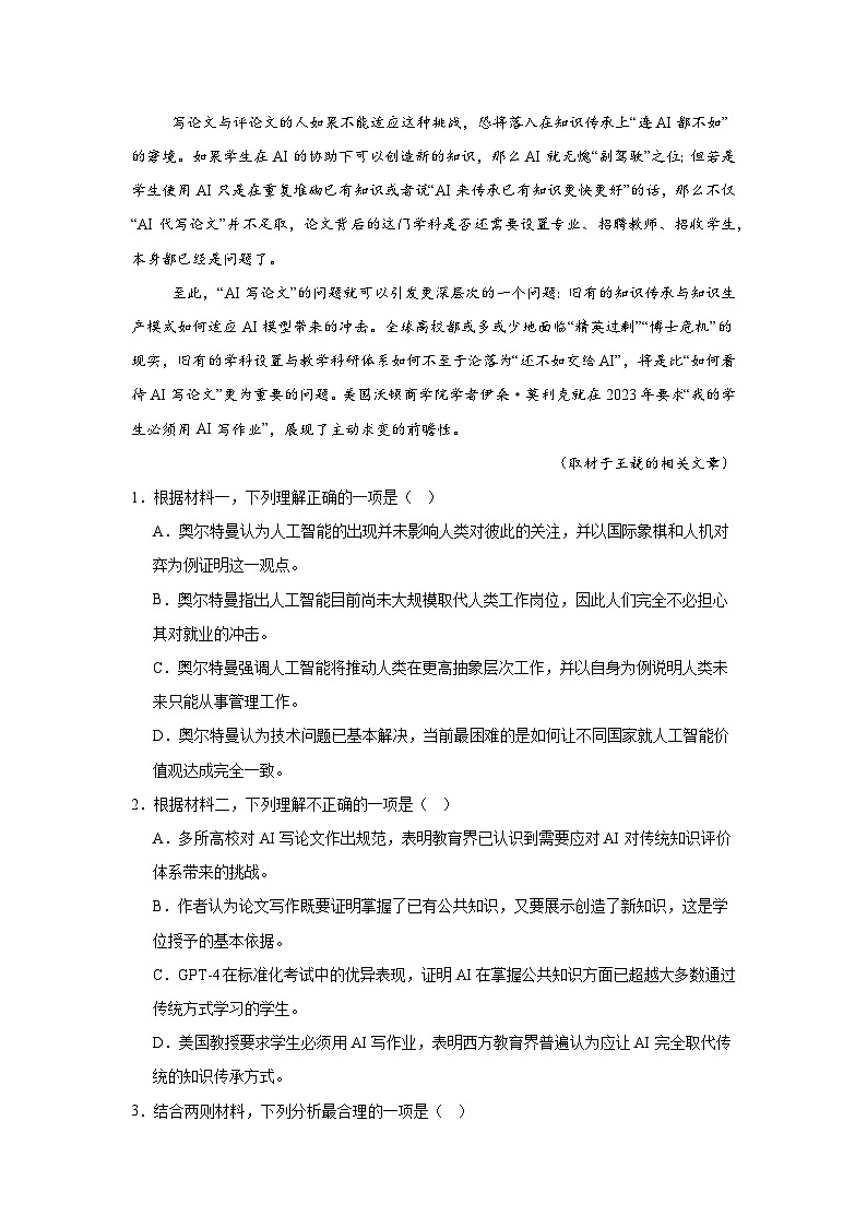 2025-2026学年北京市高三二模语文试题（无答案）第3页