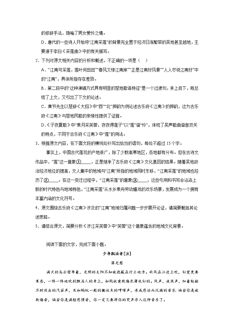 2025-2026学年河南省多校高三二模语文试题（无答案）第3页