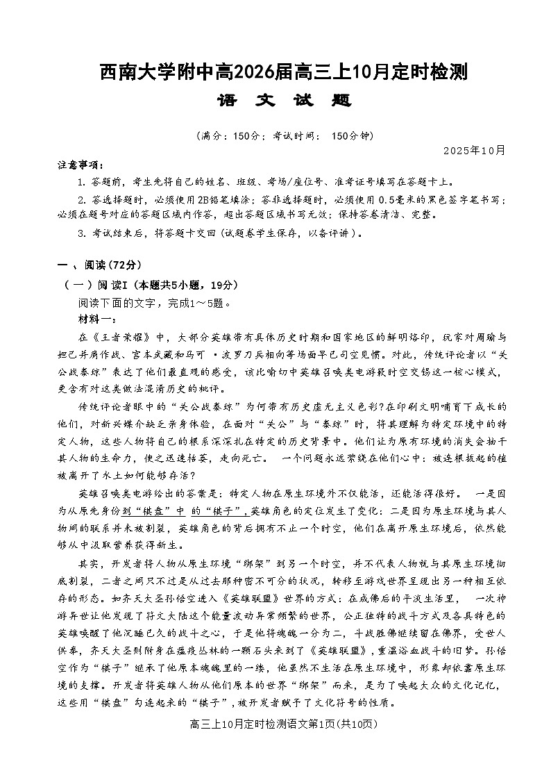 2026重庆市西南大学附中高三上学期10月月考试题语文无答案第1页